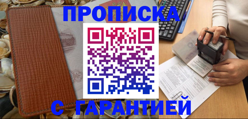 прописка 2025 в Абазе